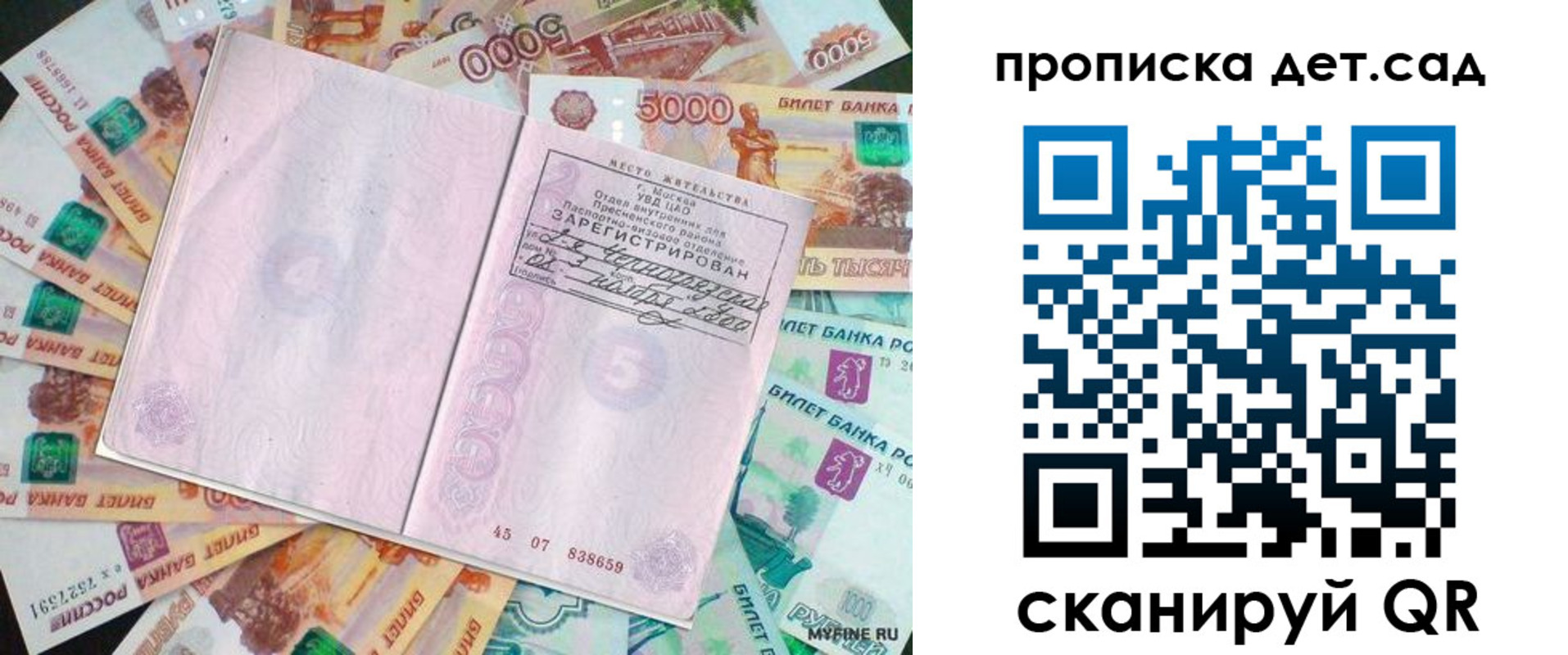 прописка поиск в Котовске