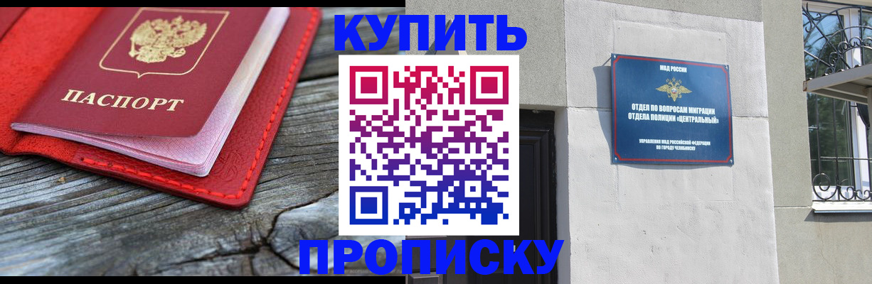 прописка паспорт в Котовске