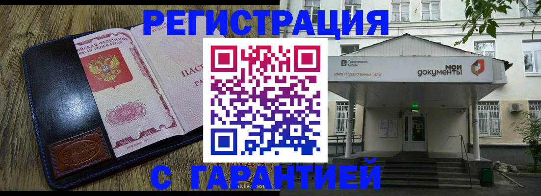 временная регистрация для всех в Котовске