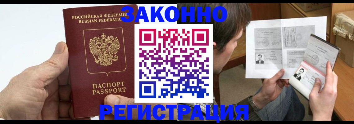 прописка от собственника в Котовске