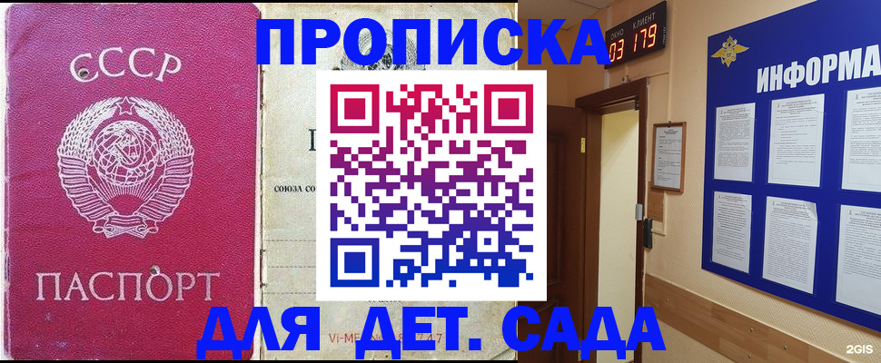 прописка ребенка в Котовске